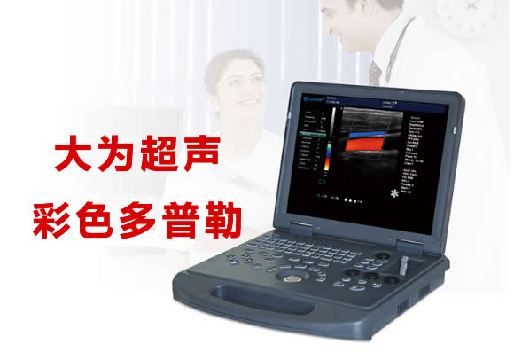 b超機器,醫(yī)用b超機,b超機器大概多少錢,b超多少錢